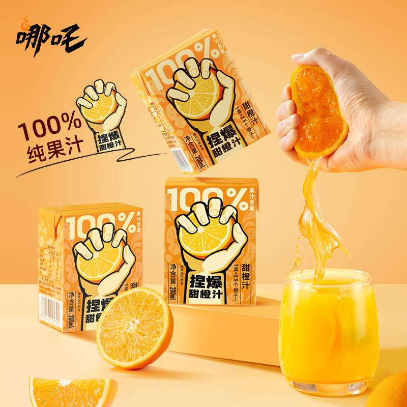 哪吒 纯果汁饮料 橙汁 200ml*12 券后25.9元