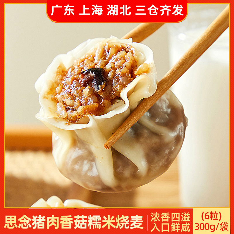 思念 香菇猪肉糯米烧麦300g(任选7件) 6.93元(需买7件,需用券)