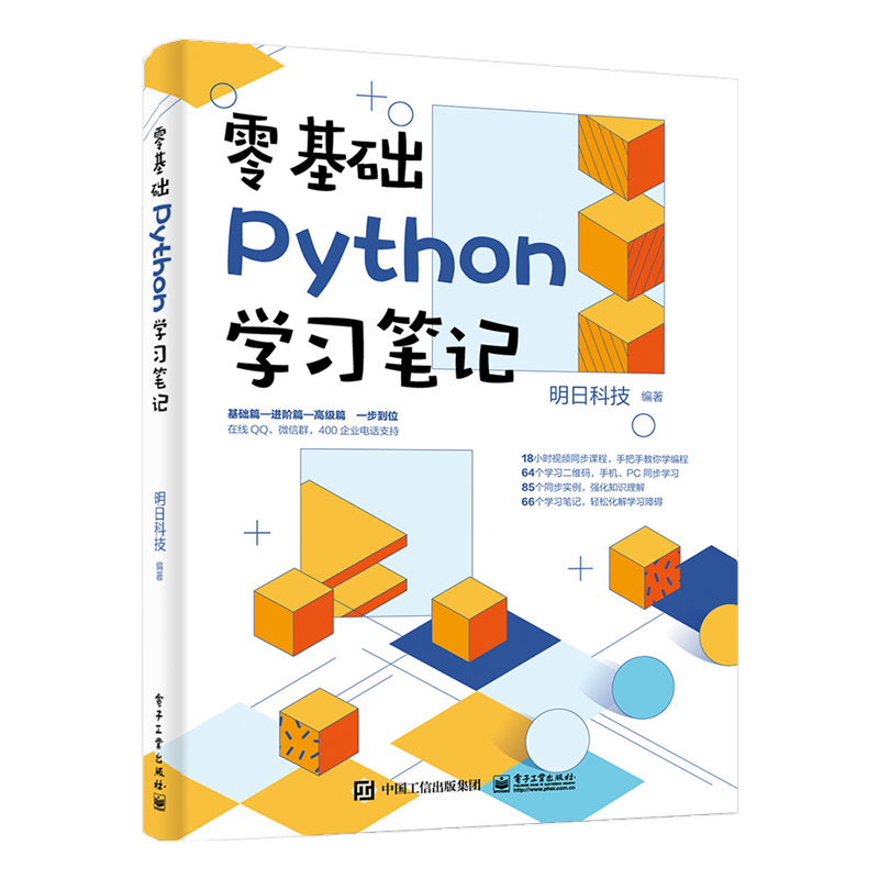PLUS会员:《零基础Python学习笔记》 9.9元(需换购)