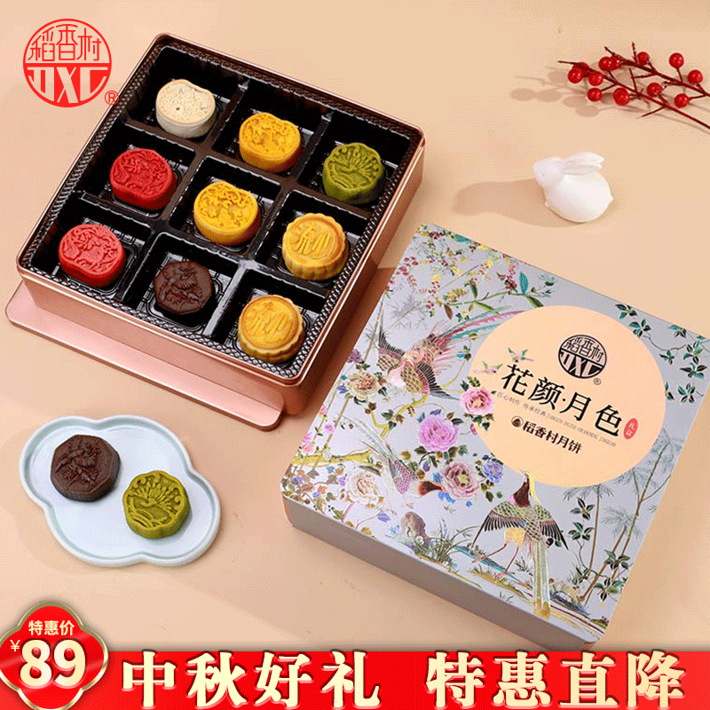 DXC 稻香村 花颜月色月饼礼盒505g 月饼 中秋 ￥54.55