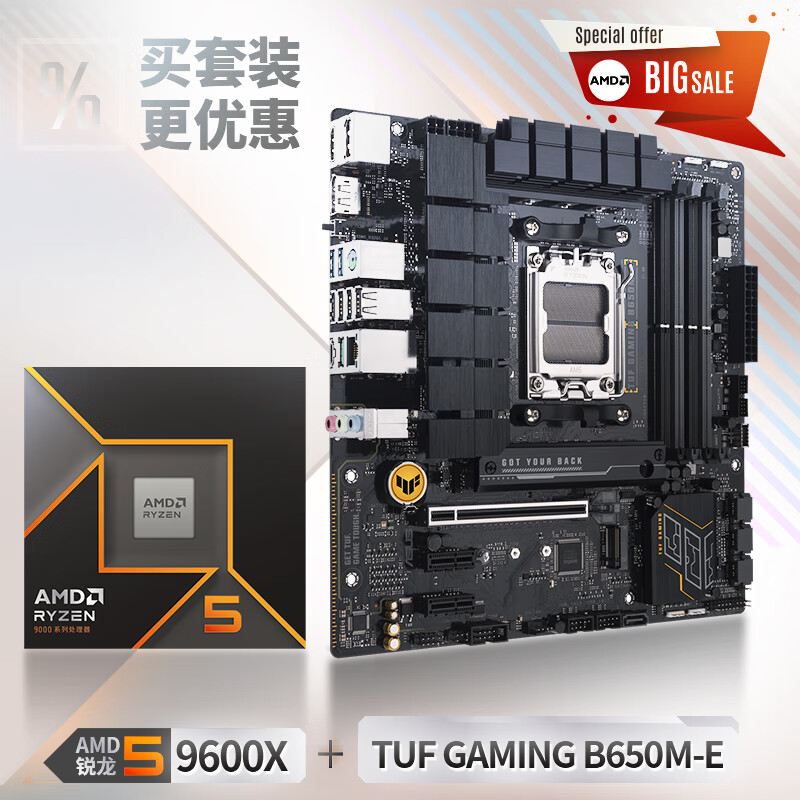 ASUS 华硕 TUF GAMING B650M-E主板+AMD 锐龙5 9600X 板U套装 2692.02元（双重优惠）