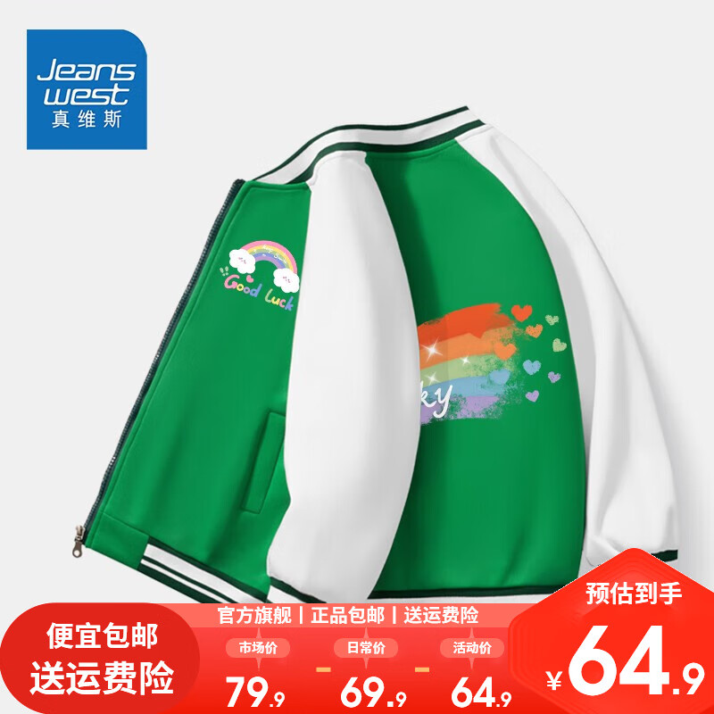 JEANSWEST 真维斯 儿童棒球服外套 券后54.65元