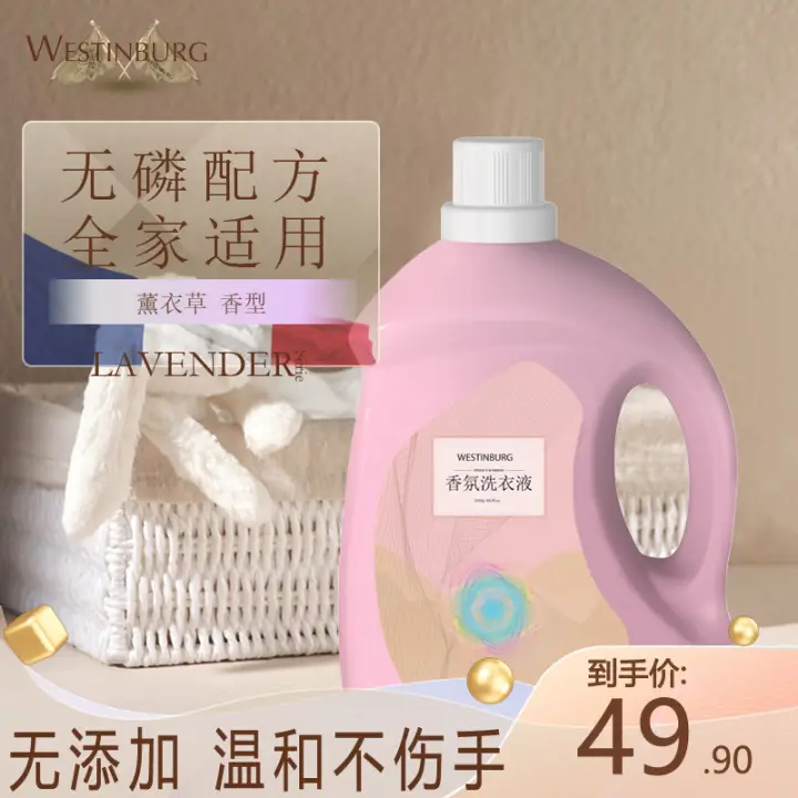 WESTINBURG 香氛洗衣液 5斤 券后6.81元