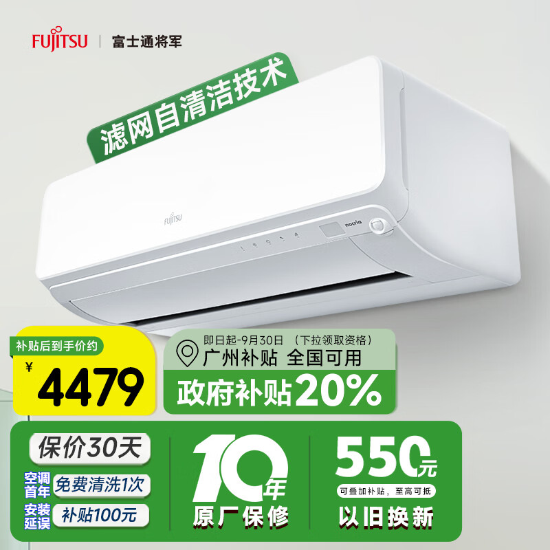 FUJITSU 富士通 11-17㎡适用 1级能效 1匹 诺可力U系列空调 变频挂机ASQG09KUCA 叠加国家补贴 日本同步机型 ￥4301.28