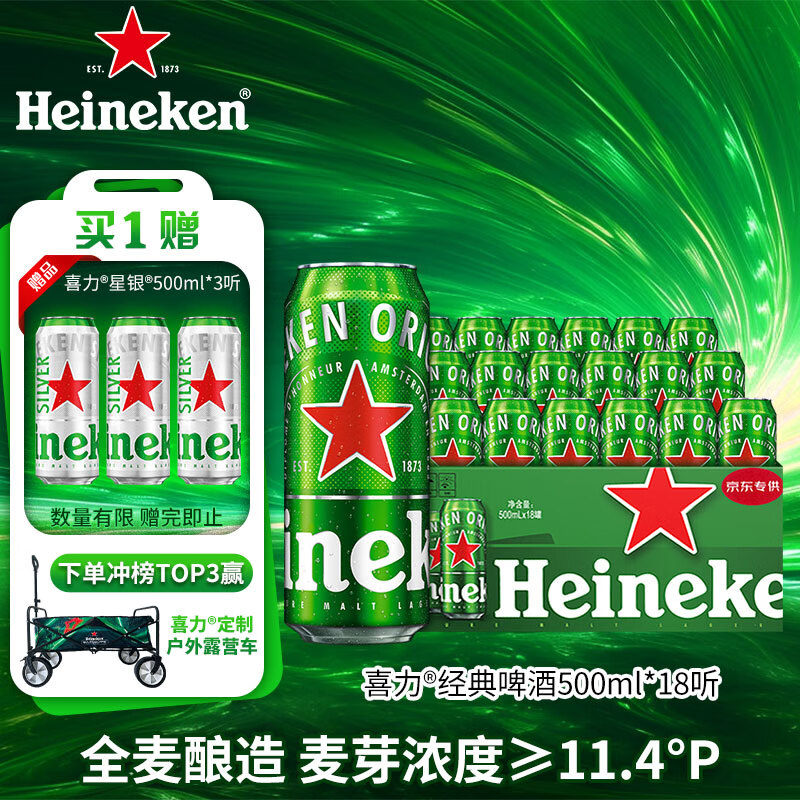 限移动端、京东百亿补贴：Heineken 喜力 经典啤酒 500ml*18听 109元