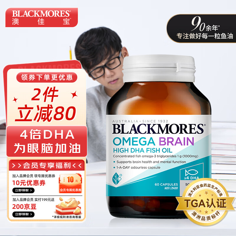 澳佳宝 四倍DHA鱼油软胶囊 60粒 ¥89.9