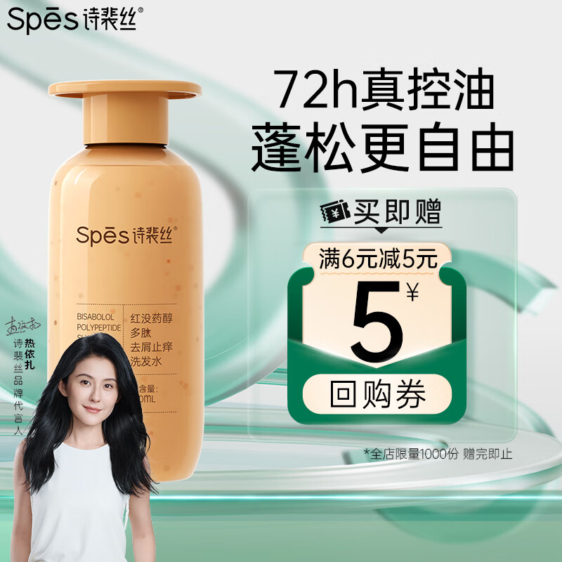 Spes 诗裴丝 红胖子 红没药醇多肽舒缓控油洗发水100ml(瓶装) 19.9元