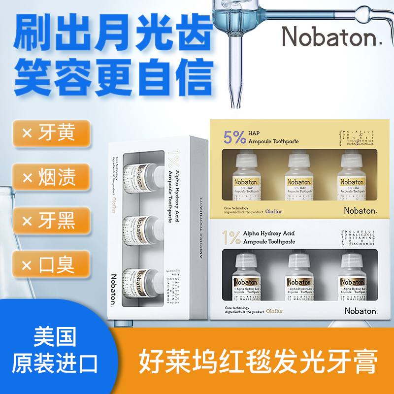 NOBaTON 诺巴顿农场 专享美国Nobaton果酸去黄去渍亮齿清新修护安瓶牙膏 38.32元