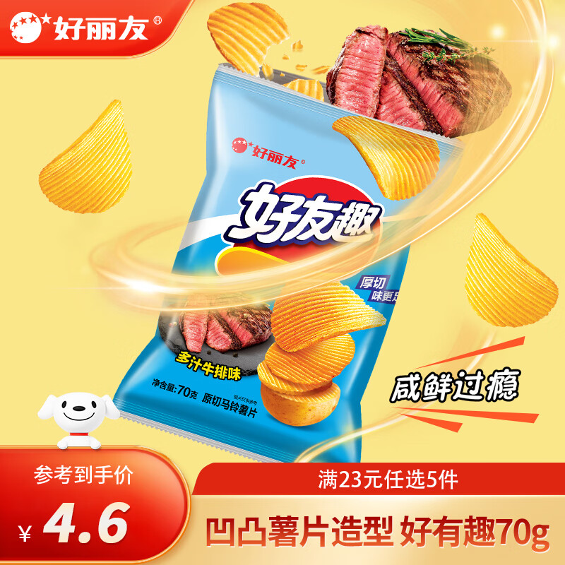 Orion 好丽友 好友趣薯片零食成人儿童休闲零食土豆片膨化食品小零食 多汁牛排味70g 4.46元(需买4件,需用券)