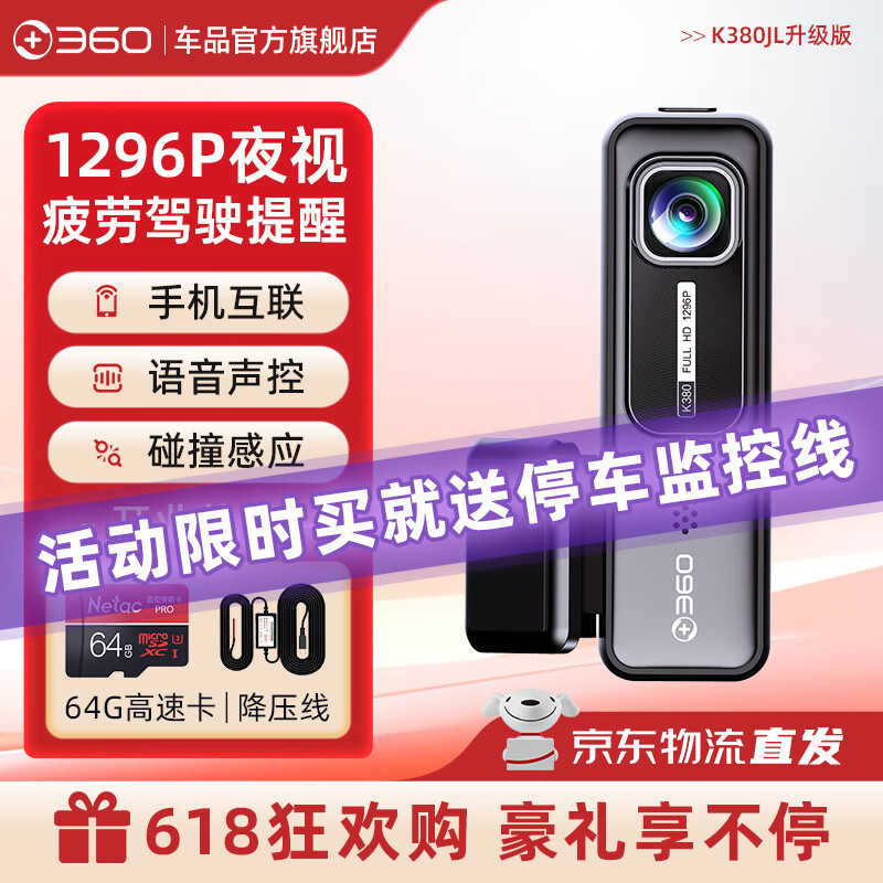 限移动端:360 行车记录仪K380JL升级版超高清夜视一体机(1296P)+64G卡 169元