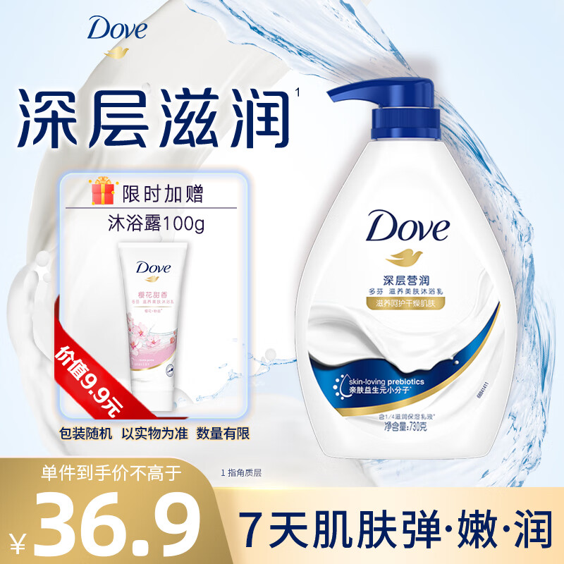 Dove 多芬 滋养美肤沐浴乳 深层营润 730g ¥21.9