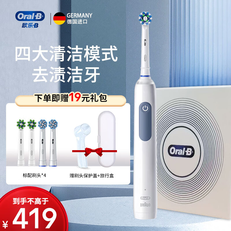Oral-B 欧乐B Pro4Ultra礼盒款(4刷头+4模式) 券后276.52元