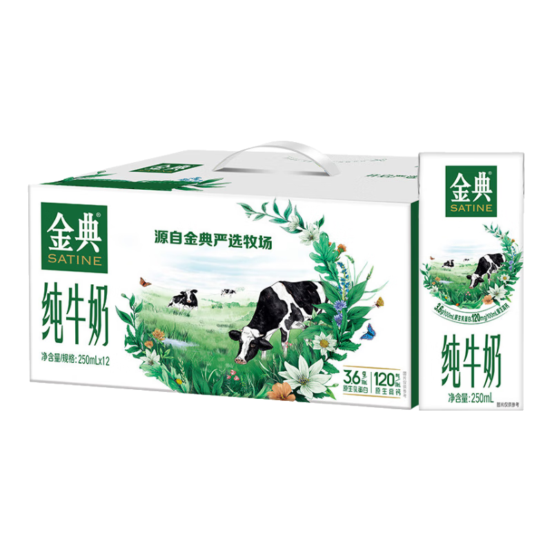 SATINE 金典 纯牛奶250ml*12盒/箱 3.6g蛋白质 *3件 103.72元包邮（合34.57元/件）