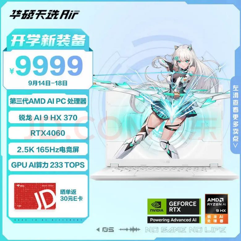 ASUS 华硕 天选Air 2024 14英寸 (锐龙 AI 9 HX 3370、RTX 4060 8G、32GB、1TB SSD) 7999元