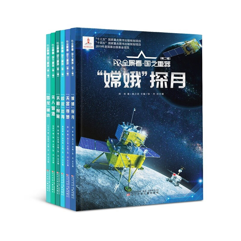 AR全景看 国之重器（第二辑）全6册 券后144元