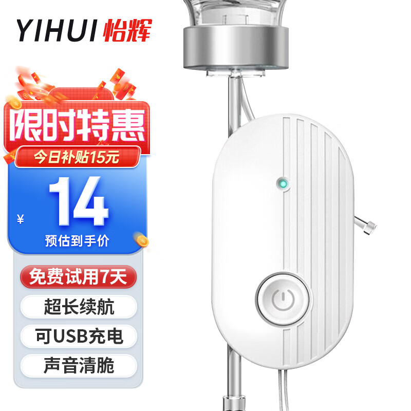 限移动端:YIHUI 怡辉 输液报警器充电智能款防水医院用吊针盐水打点滴挂水神器静脉输液器输液宝低量自动提醒器怡辉H01 15元