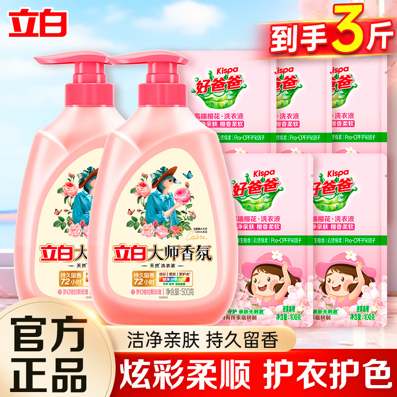 Liby 立白 大师香氛洗衣液持久留香炫彩柔顺护衣玫瑰花香 大师液500g*2瓶+樱花液100g*5袋 39.4元