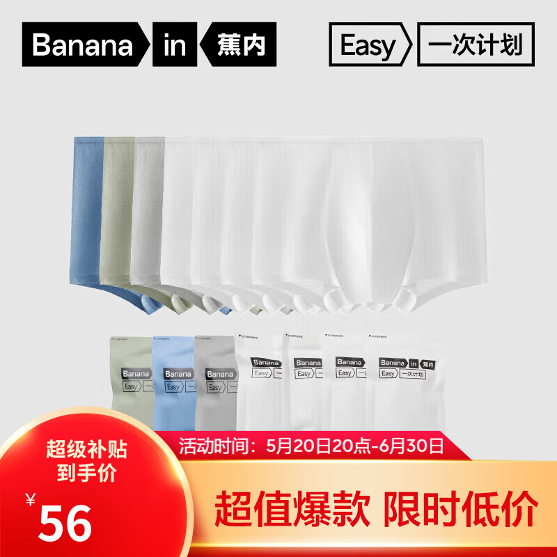 Bananain 蕉内 男士一次性内裤 EO灭菌棉质底裆抗菌透气日抛裤 平角款 7条装 26.33元(需买2件,需用券)