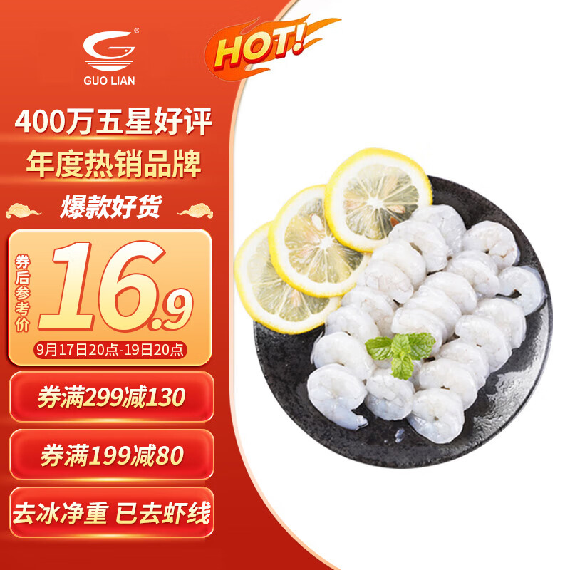 GUOLIAN 国联 翡翠生虾仁 31-40只 200g 29.9元