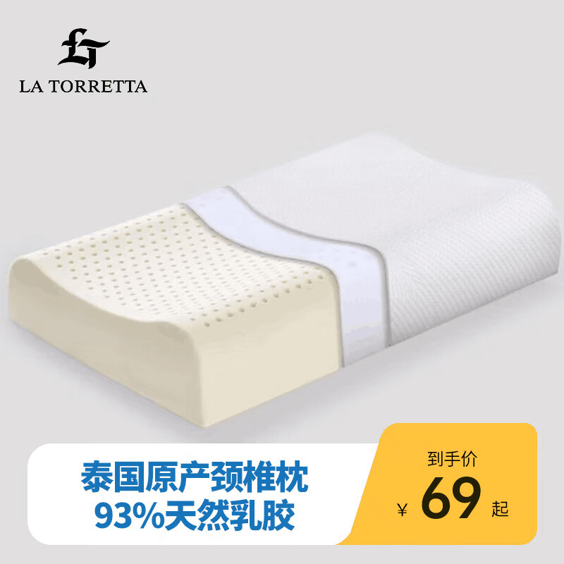 限移动端、京东百亿补贴:LA TORRETTA 泰国原产天然乳胶枕头 93% 59元