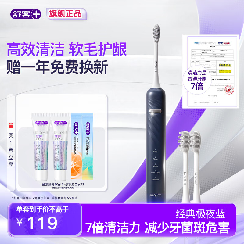 舒客 电动牙刷情侣套装声波自动充电式成人美白送礼软毛圣诞礼物官方T3 开学礼物开学季教师节中秋礼物 T3极夜蓝 ¥102.28