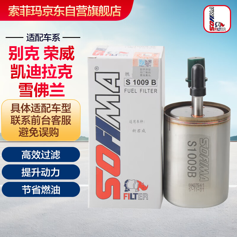 索菲玛 S1009B 燃油滤清器 券后44元