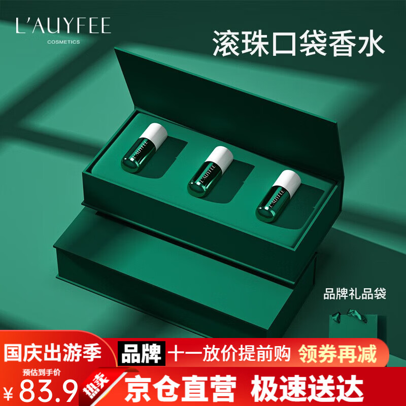 亞菲兒(Lauyfee)滚珠香水礼盒口袋便携随身补香精油持久清新淡香学生女 Q版香水礼盒款 ¥19.9