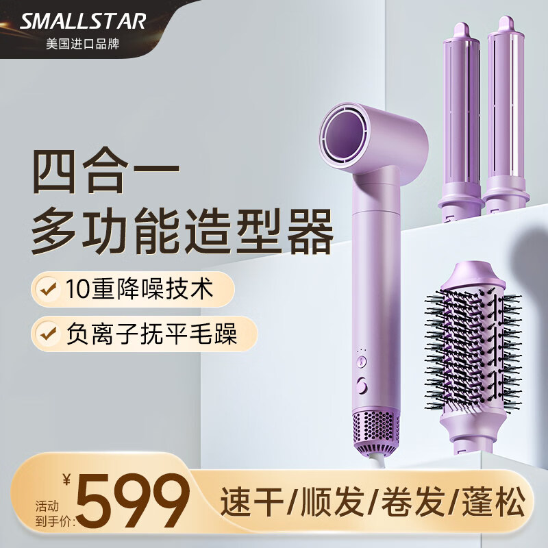 smallstar F9 多功能美发造型器 自动卷发棒 顺发卷发器 风筒 直发梳 适合各种发质 女神紫 599元