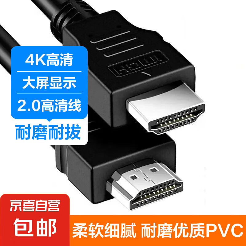 JX 京喜 双HDMI4K数据线 1m 券后1元