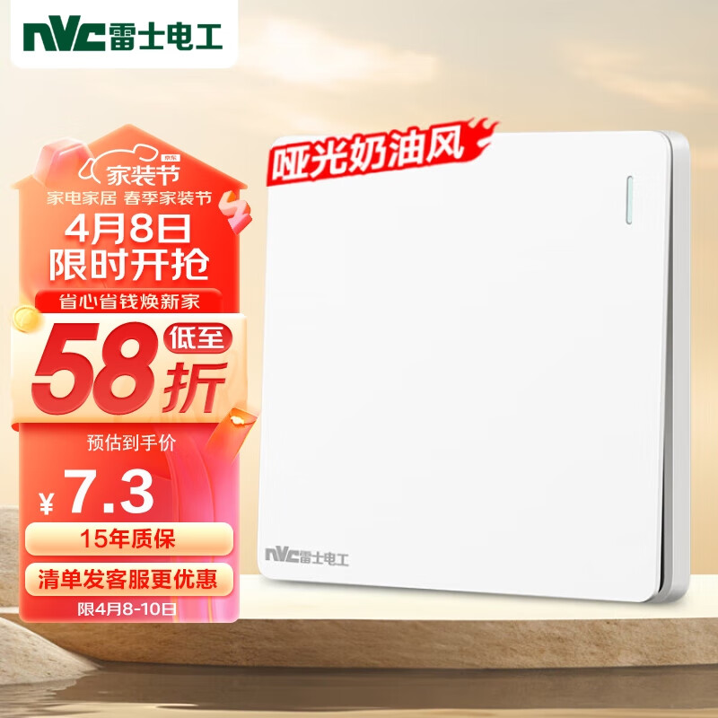 NVC 雷士电工 开关插座 一开双控86型暗装墙壁开关面板 N25奶油白 一位双控 券后5.13元