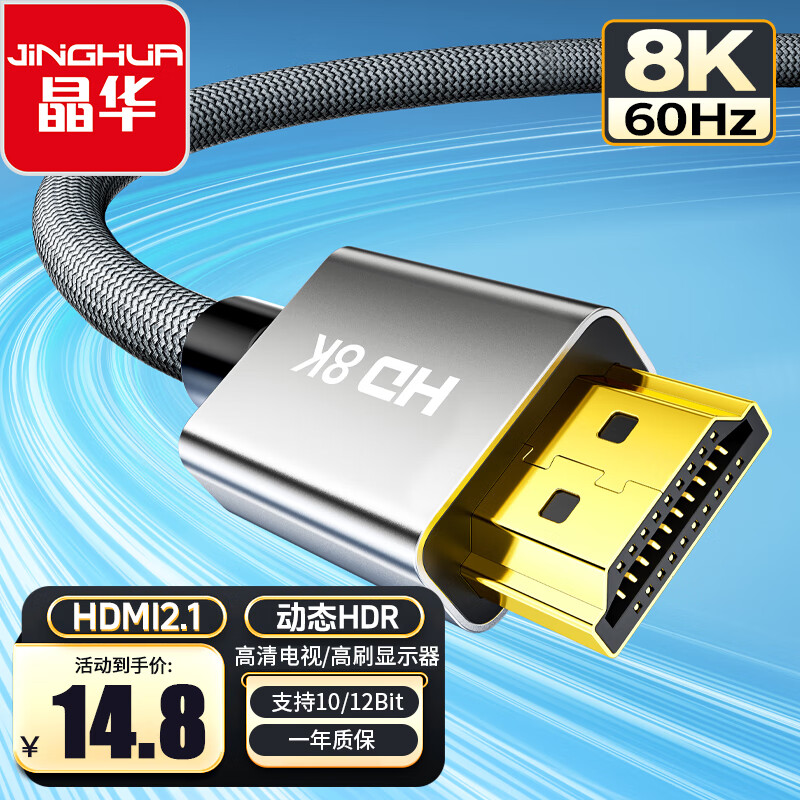 JH 晶华 H662 HDMI2.1数据线 1.5m 9.62元(28.86元/3件)