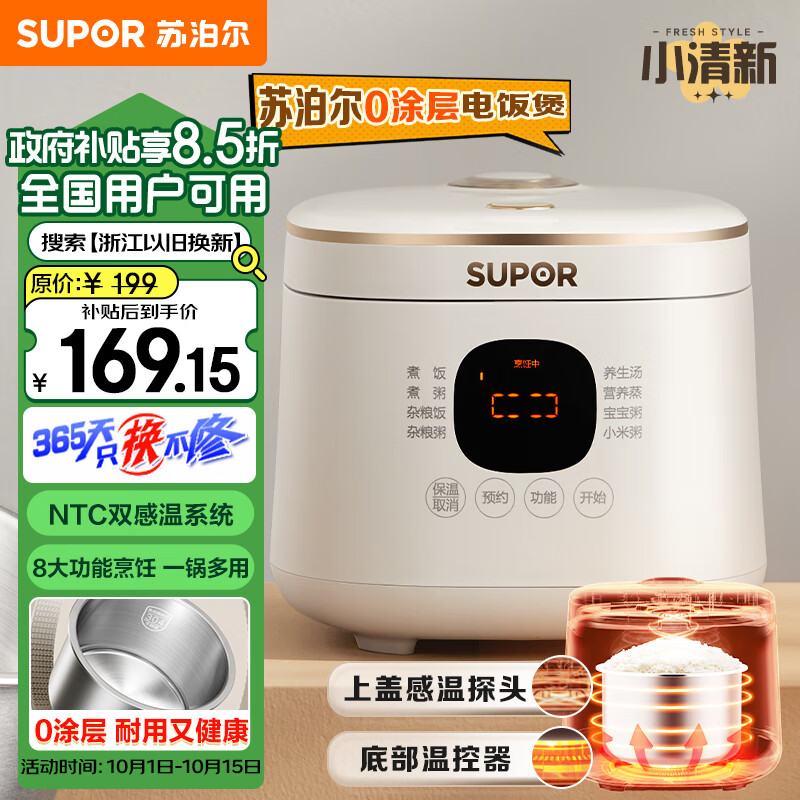 SUPOR 苏泊尔 电饭煲 电饭锅 2L无涂层304不锈钢内胆饭煲家用多功能智能触控 SF20FC945A 199元