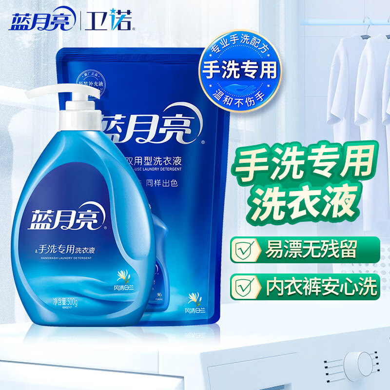 Bluemoon 蓝月亮 手洗专用洗衣液 500g瓶+500g袋 26.8元