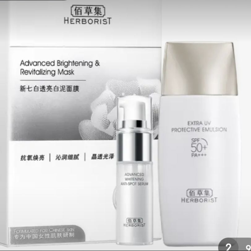 临期、京东百亿补贴、PLUS会员:佰草集 新七白透亮防晒套装(次抛泥膜6g*18+防晒40ml+精华15ml) 75.05元包邮