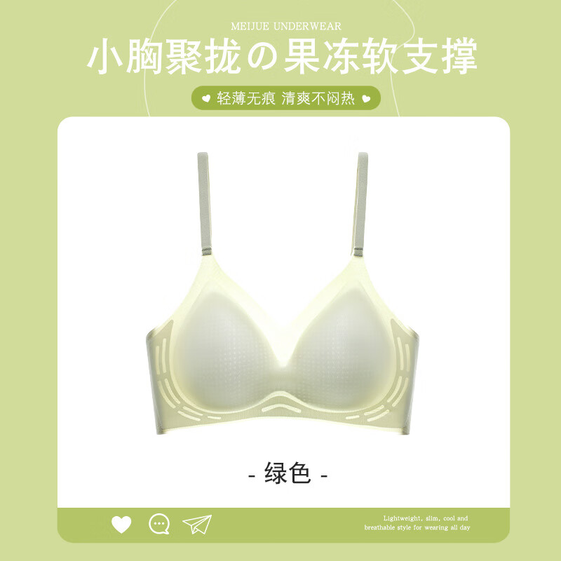 W.YING 温影 星光冰感液态胶内衣固定杯夏季薄款小胸聚拢果冻条软支撑文胸 059 绿色 28.9元