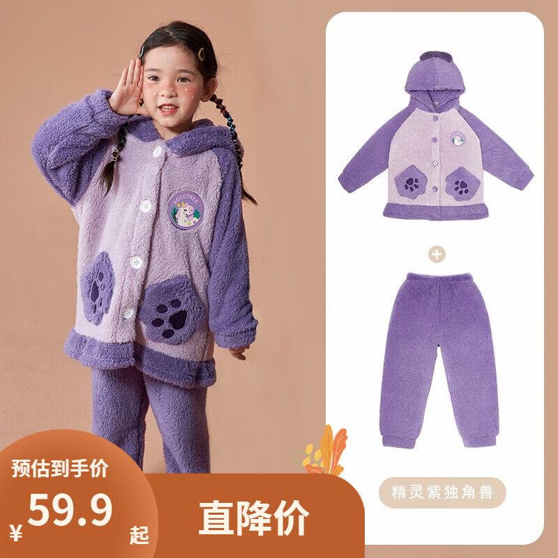 kocotree kk树 儿童分体睡衣宝宝秋冬家居服女孩卡通套装保暖睡袍男女童加厚款 精灵紫独角兽 110码：身高100-110cm 59.6元