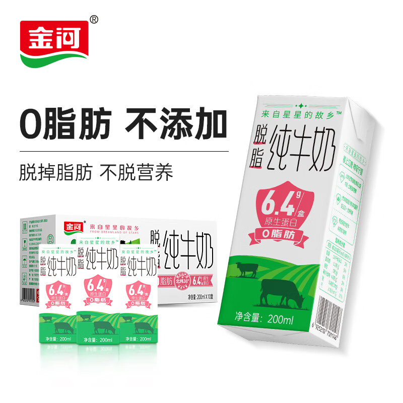 金河 脱脂牛奶 200ml*40盒 券后59.9元
