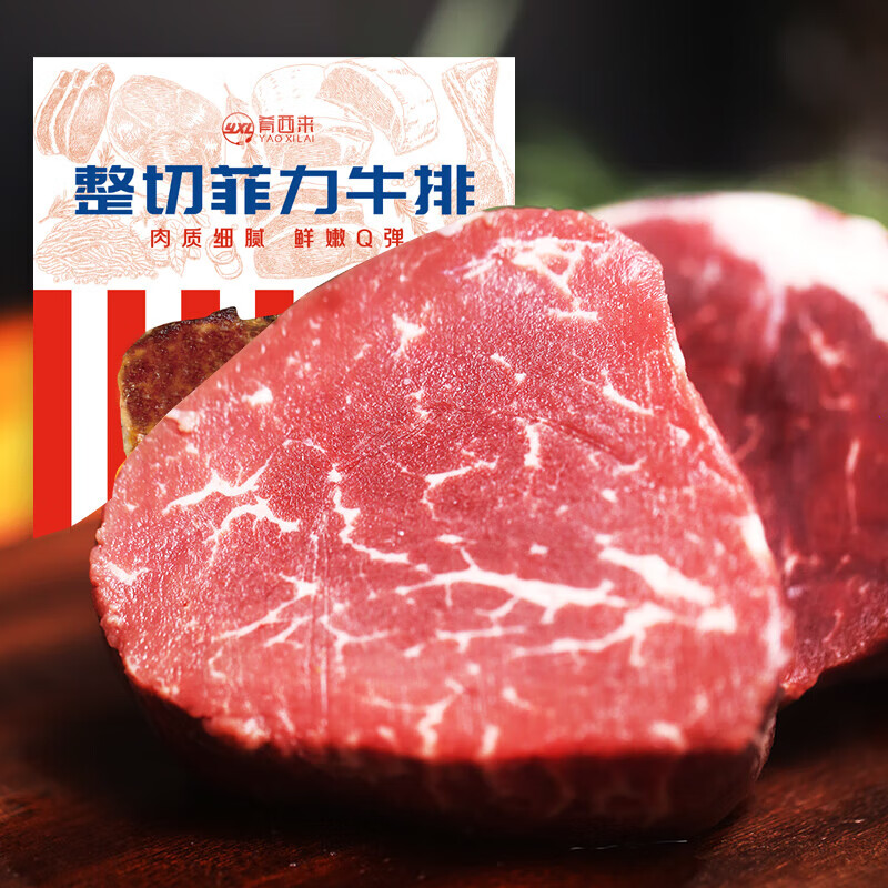 肴西来 整切调理牛排1500g/10片套餐 新鲜烧烤菲力牛排眼肉牛扒 券后99元