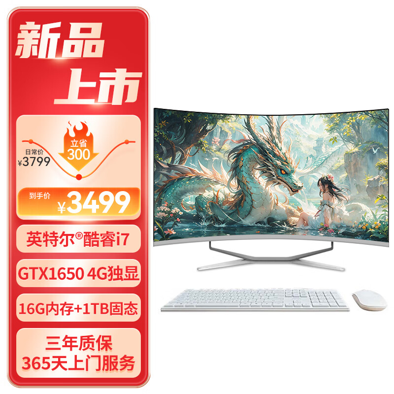 HEXIEHAO 和谐号 32英寸曲面一体机电脑台式主机( 酷睿i7/1650 4G独显/16G/1TB)电竞设计师办公商用)2024新 2799元