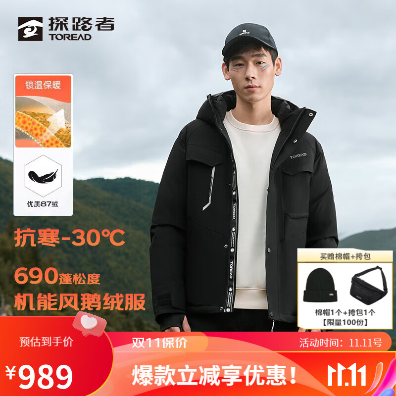 TOREAD 探路者 鹅绒羽绒服 极地保暖抗寒防泼水防寒服男士刘昊然同款 黑色 XL 1199元