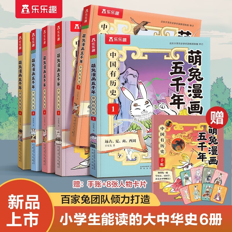 《萌兔漫画五千年》（套装6册） 80.7元
