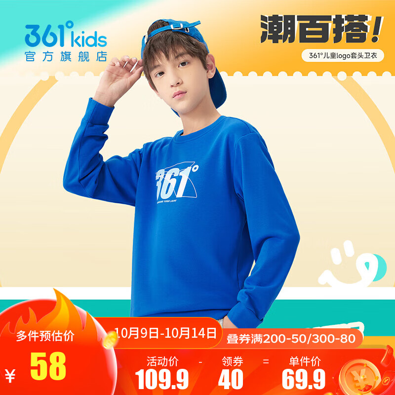 361°童装男女中大童圆领套头卫衣小童年秋季新款通码儿童上衣 克莱蓝 130cm ¥69.9