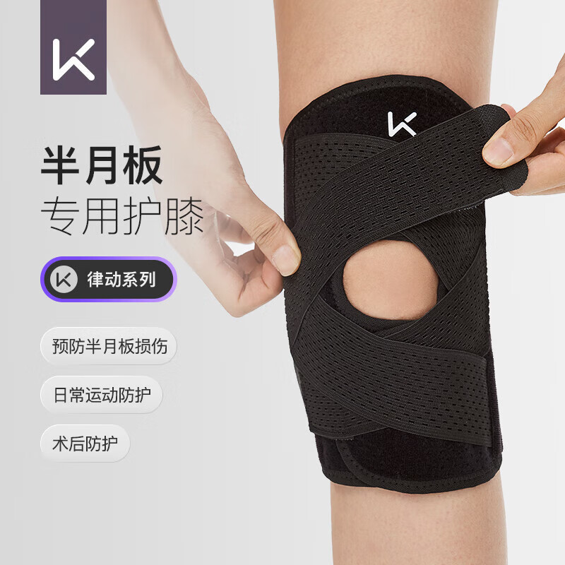 京东百亿补贴:Keep 开放式护膝 2只装 21411407 124.9元