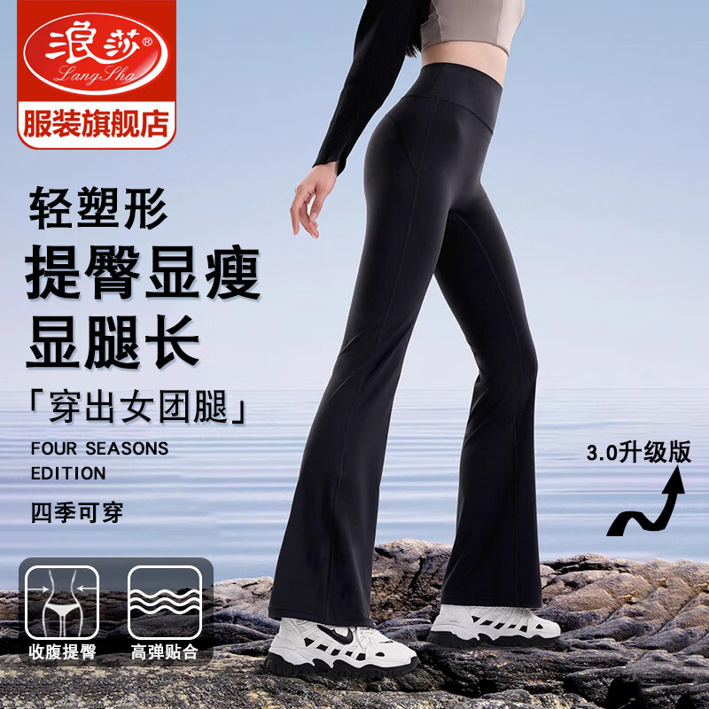 浪莎微喇叭鲨鱼裤女外穿春秋款收腹提臀瑜伽裤高腰显瘦小个子打底裤 显瘦黑微喇叭【常规163cm以下】 M【101-115斤】 ¥45.9