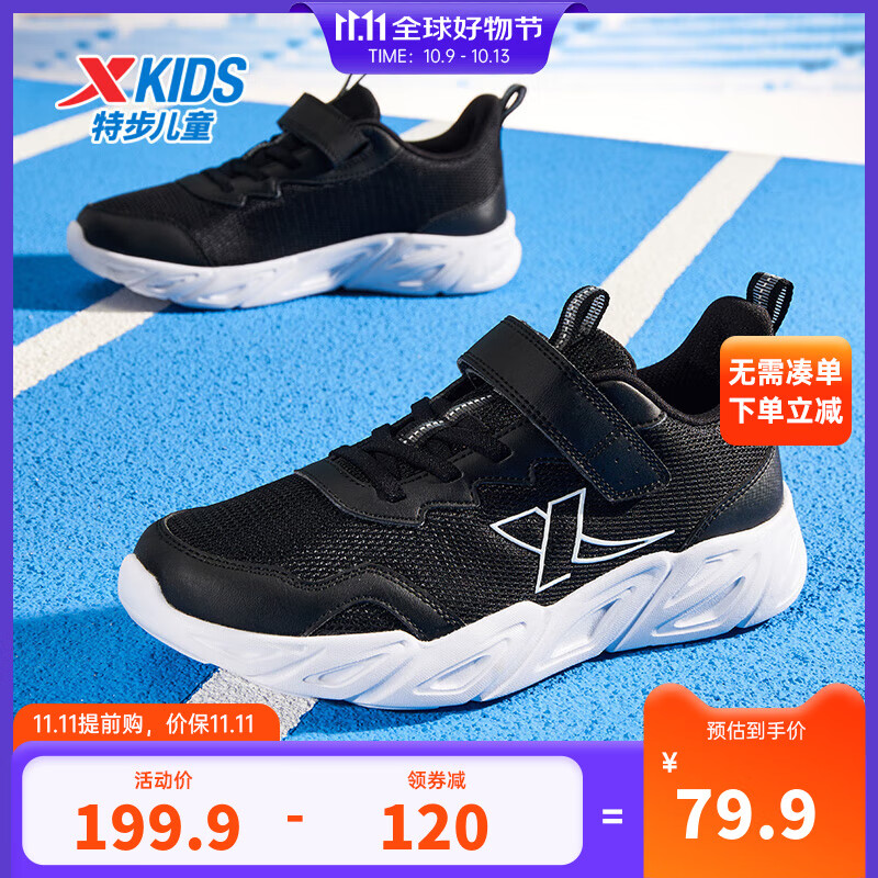 特步童鞋儿童休闲运动鞋男童女童中大童透气防滑弹力休闲运动跑步鞋 黑/新白色 38码 ¥79.9