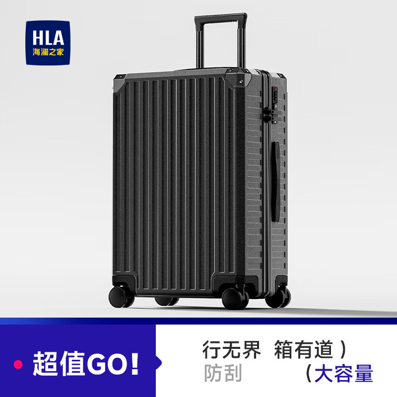 HLA 海澜之家 行李箱男轻便出差托运商务拉杆箱女大容量旅行密码箱曜石黑26英寸 曜石黑 券后249元