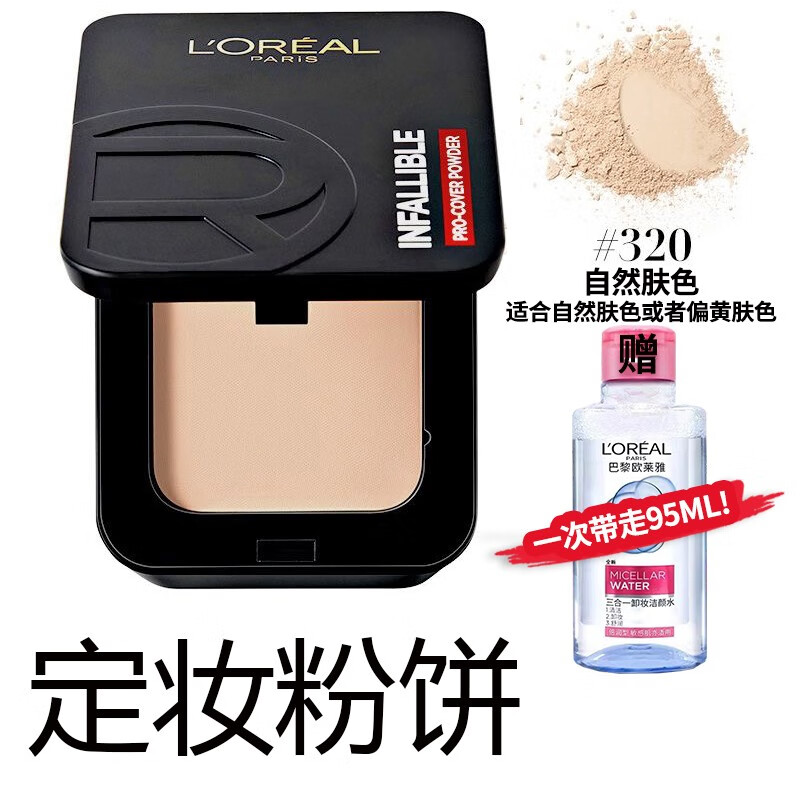 L'OREAL PARIS 欧莱雅（LOREAL）柔焦定妆粉饼遮瑕控油保湿持久不易脱妆美容修饰补妆哑光修容持妆 适合自然肤色或偏黄肤色 151.4元