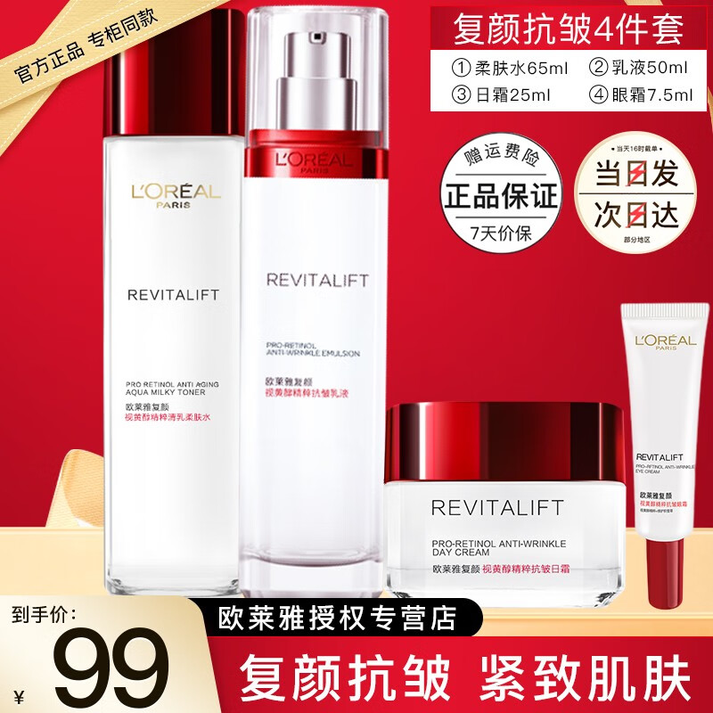 限移动端、京东百亿补贴：L'OREAL PARIS 欧莱雅（L'OREAL）水乳套装复颜抗皱紧致护肤品礼盒化妆品全套 94.51元