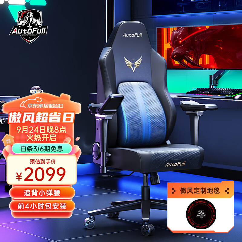 AutoFull 傲风 机械大师M6四代电竞椅人体工学椅电脑椅 办公椅学习椅老板椅椅子 券后1980.61元