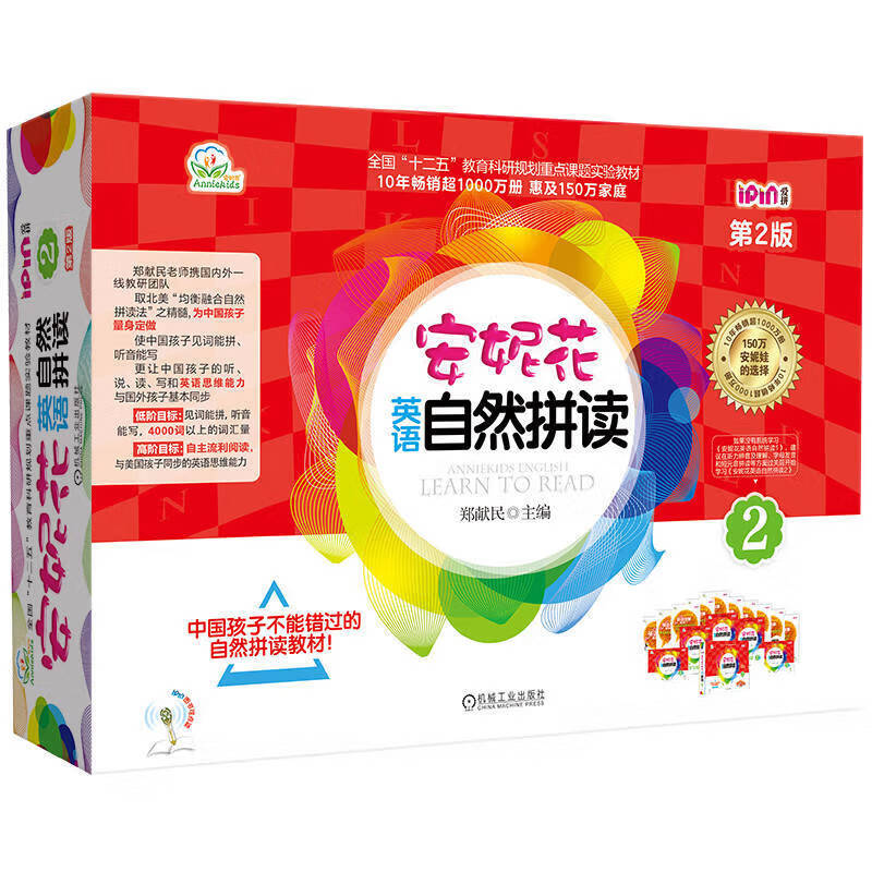 《安妮花少儿英语系列 自然拼读》(第二版 7-10岁) 135.3元(满300-100元,需凑单)